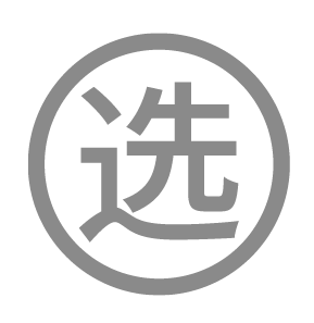 严选品质